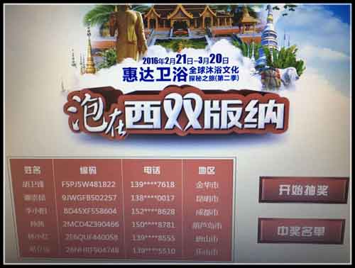 惠達衛(wèi)浴：西雙版納沐浴文化體驗大使名單確定