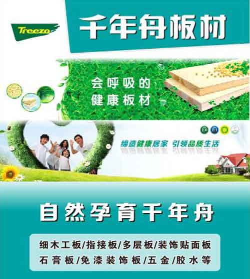 2016年最新統(tǒng)計：國內(nèi)最暢銷生態(tài)板十大品牌