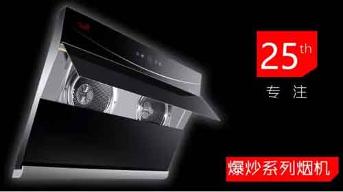 最受歡迎的煙機(jī)新品，有你喜歡的嗎?