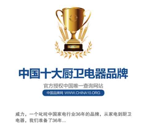 威力廚衛(wèi)：36年品牌積淀，只為帶來全新體驗(yàn)