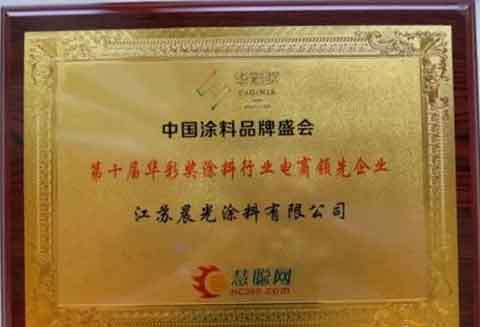 晨光在中國(guó)涂料品牌盛會(huì)上實(shí)力斬獲三獎(jiǎng)項(xiàng)