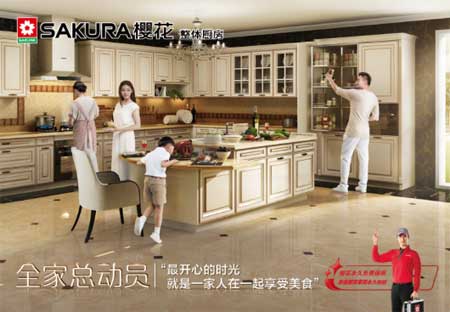櫻花整體廚房入駐天貓 開啟線上線下同步運(yùn)營(yíng)新篇章