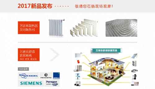 領(lǐng)略泰國(guó)異域風(fēng)情 萬家樂2017新品發(fā)布會(huì)約定你！