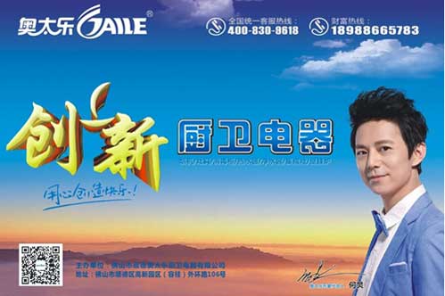 奧太樂廚衛(wèi)：中國廚電，要做有策略的營銷!