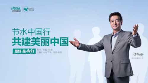 恒潔衛(wèi)浴2016節(jié)水中國(guó)行活動(dòng)在合肥隆重開啟