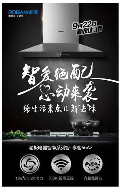老板電器新品上市又?！靶禄ㄕ小薄们榫拔⒁曨l詮釋強(qiáng)大功能
