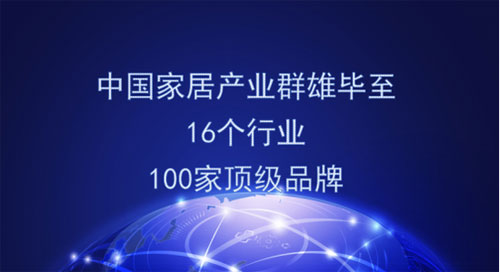中國(guó)國(guó)際家居設(shè)計(jì)節(jié)開(kāi)幕 六大亮點(diǎn)搶先看