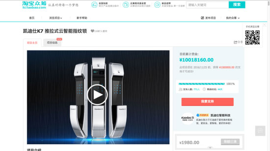 凱迪仕K7智能鎖淘寶眾籌36小時(shí)破1000萬(wàn) 奧秘在哪里？