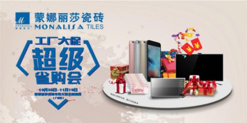 蒙娜麗莎瓷磚“工廠大促·超級省購會”登陸廣西！