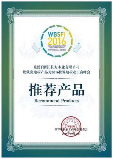 梵戴克獲“2016世界地板業(yè)工商峰會推薦產(chǎn)品”榮譽