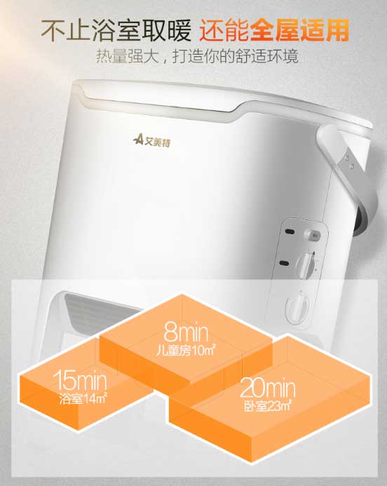 冬季可以在浴室使用的取暖器：艾美特BH2112電暖器！
