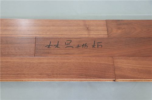 產(chǎn)品測評：林昌黑胡桃人字拼實木復(fù)合地板