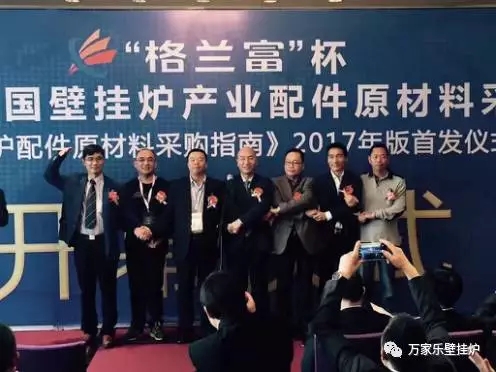 第四屆中國(guó)壁掛爐產(chǎn)業(yè)配件原材料采購節(jié)舉辦成功