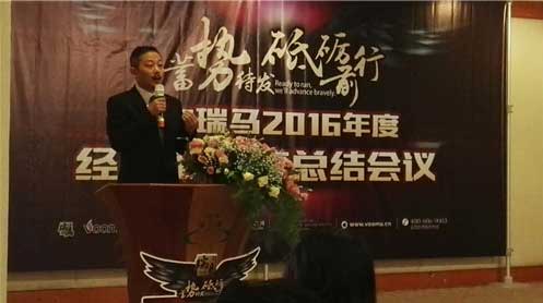 瑞馬經(jīng)銷商總結(jié)會(huì)議盛大開啟 繼往開來再攀高峰