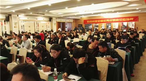 瑞馬經(jīng)銷商總結(jié)會(huì)議盛大開啟 繼往開來再攀高峰