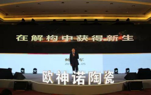 2017歐神諾經(jīng)銷商年會：共啟變革新征程！