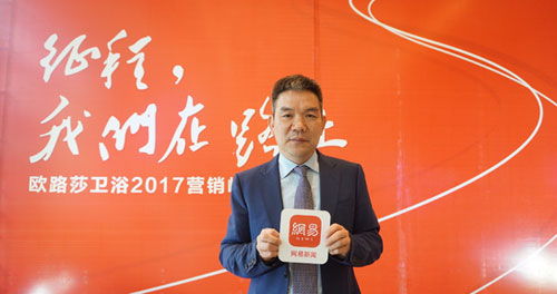 歐路莎董事長(zhǎng)林華友：2017小目標(biāo)從千店計(jì)劃開始