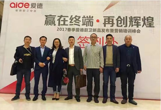 2017愛德廚衛(wèi)蓄力待發(fā) 經銷商暨新品推介會盛大舉行