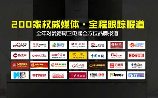 2017愛德廚衛(wèi)蓄力待發(fā) 經銷商暨新品推介會盛大舉行