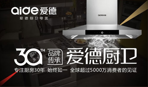 喜訊!愛德廚衛(wèi)摘獲“中國十大抽油煙機品牌”榮耀