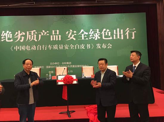 《中國(guó)電動(dòng)自行車(chē)質(zhì)量安全白皮書(shū)》在北京發(fā)布