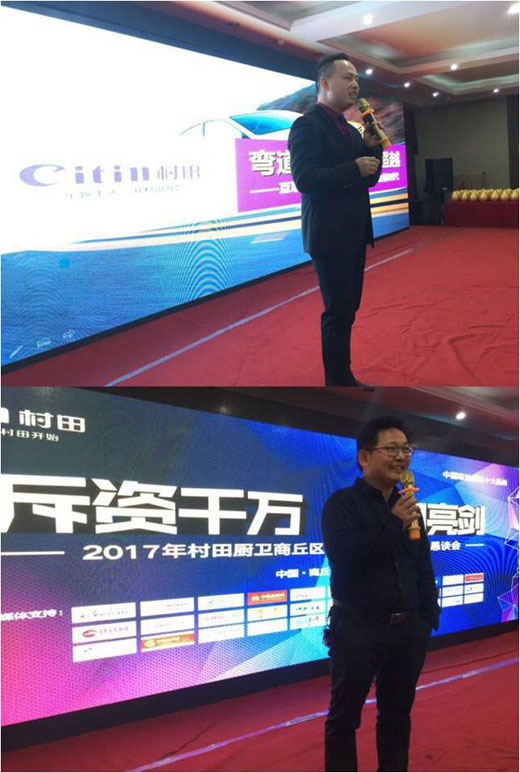 2017年村田廚衛(wèi)商丘區(qū)域財富懇談會暨實戰(zhàn)營銷培訓會