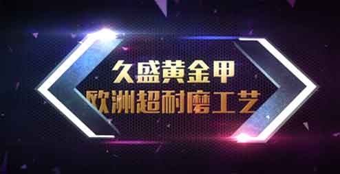 久盛實(shí)木地暖地板·素顏系列正中年輕人下懷？