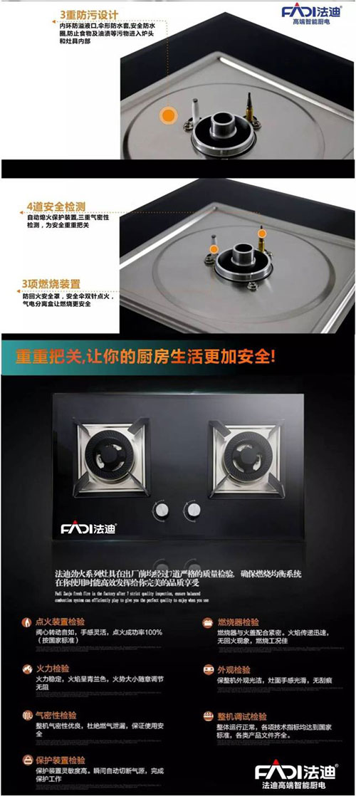 法迪：如何正確選購燃?xì)庠?正確安裝和使用