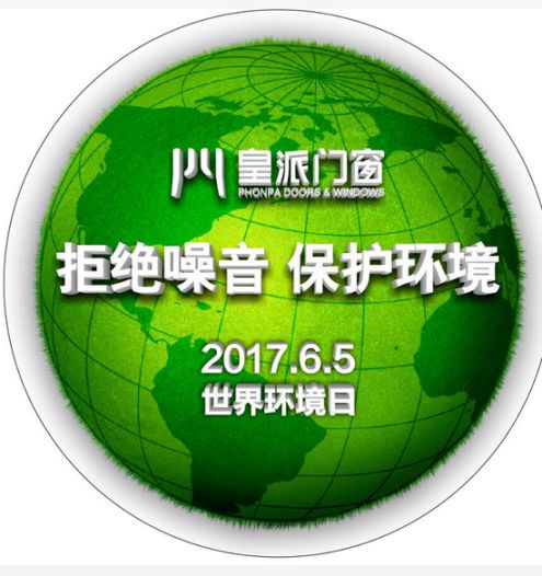 皇派門窗發(fā)布《中國(guó)城市居住噪音指數(shù)白皮書》