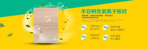 十大生態(tài)板品牌平安樹的發(fā)展理念是什么？