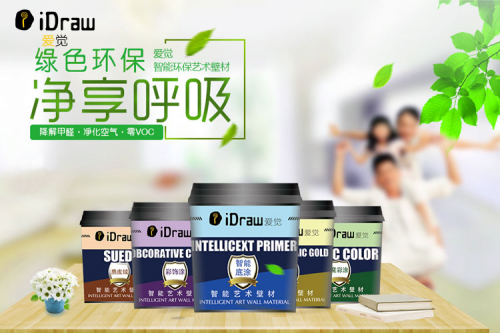 愛覺藝術(shù)涂料與甲醛抗戰(zhàn)到底  還您健康無污染的家！