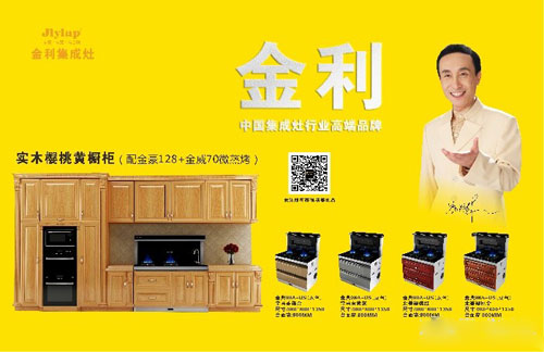 我是優(yōu)良品！讓世界愛上金利集成灶