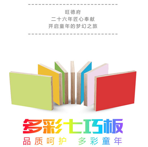 “品質(zhì)呵護(hù) 多彩童年” ——萬(wàn)象多彩七巧板溫情上市！
