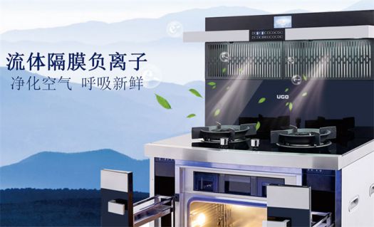 著名品牌優(yōu)格集成灶打造最堅(jiān)實(shí)的廚房安全屏障！
