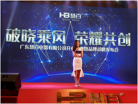 中國(guó)廚電新星——慧百?gòu)N電正式揭曉