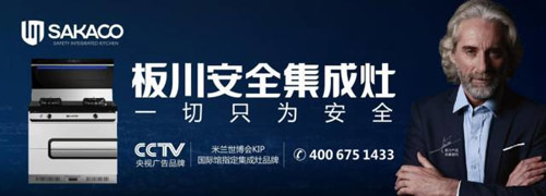 為什么要選擇板川集成灶？看看以下這些理由