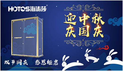 情滿中秋·禮惠國(guó)慶 海濤莎淋浴房勁爆特惠