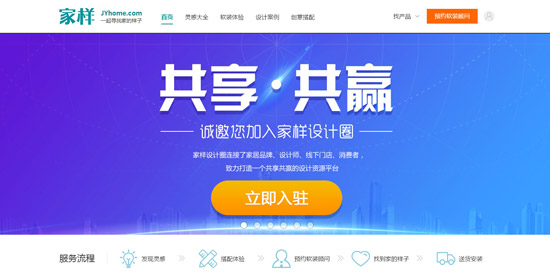  家樣·設(shè)計圈上線，促家居產(chǎn)業(yè)鏈大整合
