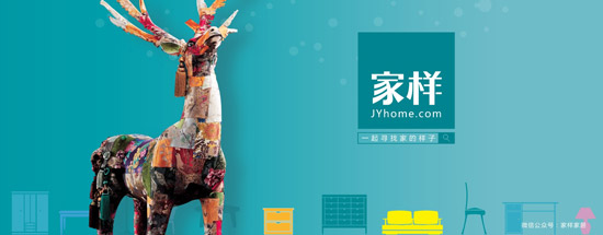  家樣·設(shè)計圈上線，促家居產(chǎn)業(yè)鏈大整合