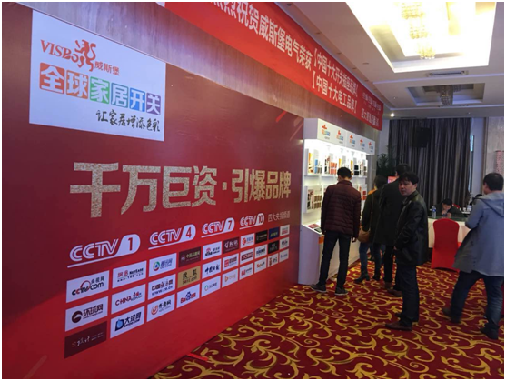 2017年威斯堡電氣全國(guó)經(jīng)銷(xiāo)商大會(huì)暨新品發(fā)布會(huì)