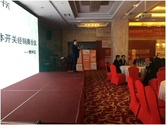 2017年威斯堡電氣全國(guó)經(jīng)銷(xiāo)商大會(huì)暨新品發(fā)布會(huì)