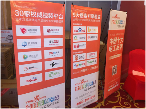 2017年威斯堡電氣全國(guó)經(jīng)銷(xiāo)商大會(huì)暨新品發(fā)布會(huì)