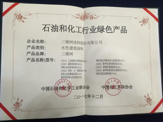 三棵樹(shù)及其水性建筑涂料入選業(yè)內(nèi)首批綠色工廠(chǎng)和綠色產(chǎn)品