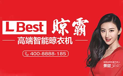 2017-2018年中國(guó)十大晾衣架品牌排行榜