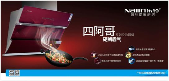 600Pa靜壓行業(yè)超大吸力!樂(lè)鈴廚電劍指高端公共煙道專(zhuān)用煙機(jī)!