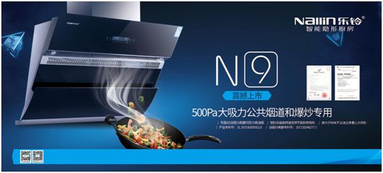 600Pa靜壓行業(yè)超大吸力!樂(lè)鈴廚電劍指高端公共煙道專(zhuān)用煙機(jī)!