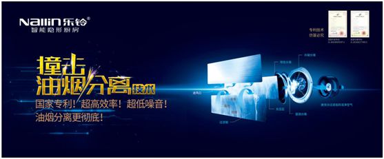 600Pa靜壓行業(yè)超大吸力!樂(lè)鈴廚電劍指高端公共煙道專(zhuān)用煙機(jī)!