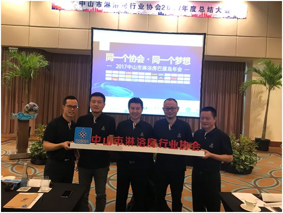 智能，高端，同創(chuàng) 共贏2017淋浴房行業(yè)協(xié)會(huì)分享