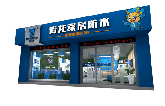 青龍防水——善待建筑，讓每棟房子都用上好材料