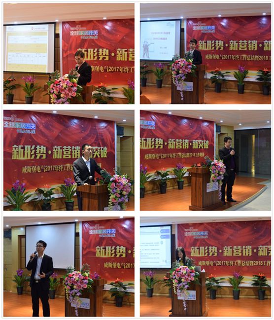 深受矚目 威斯堡電氣年終營(yíng)銷(xiāo)大會(huì)隆重舉行